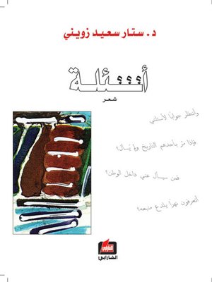 cover image of أسئلة